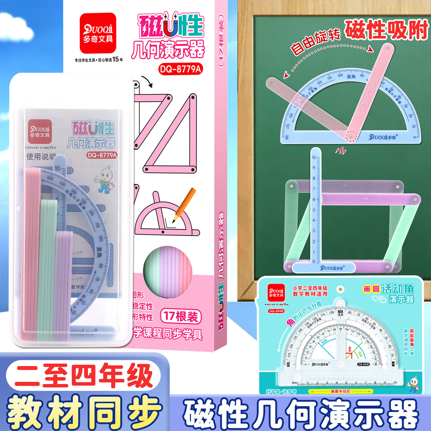 磁性几何演示器活动角量角器二至四年级数学角的认识直角钝角锐角