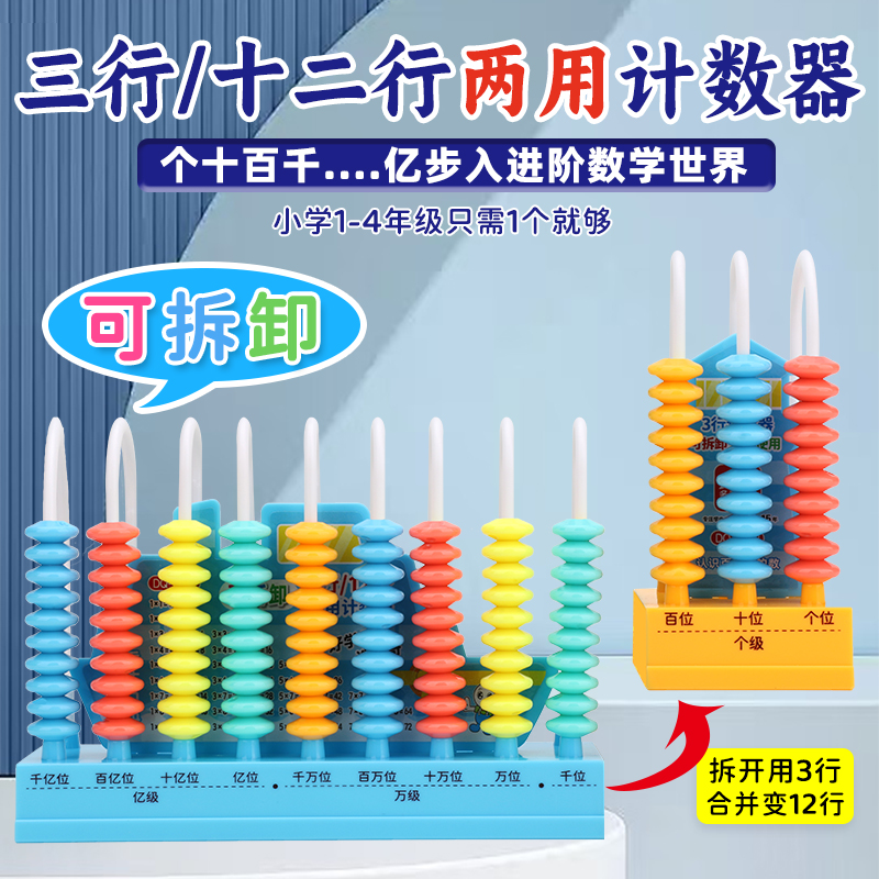 多奇三用计数器3行9行12行