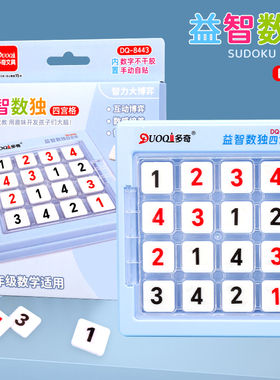 教学四六宫格数独游戏逻辑思维锻炼入门专注力训练益智学具小学生