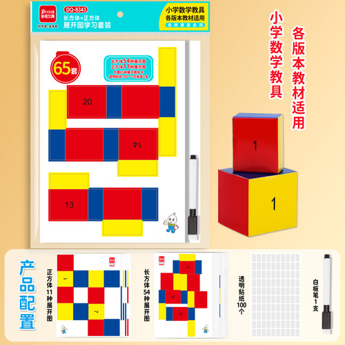 正长方体演示卡纸65套课本同步