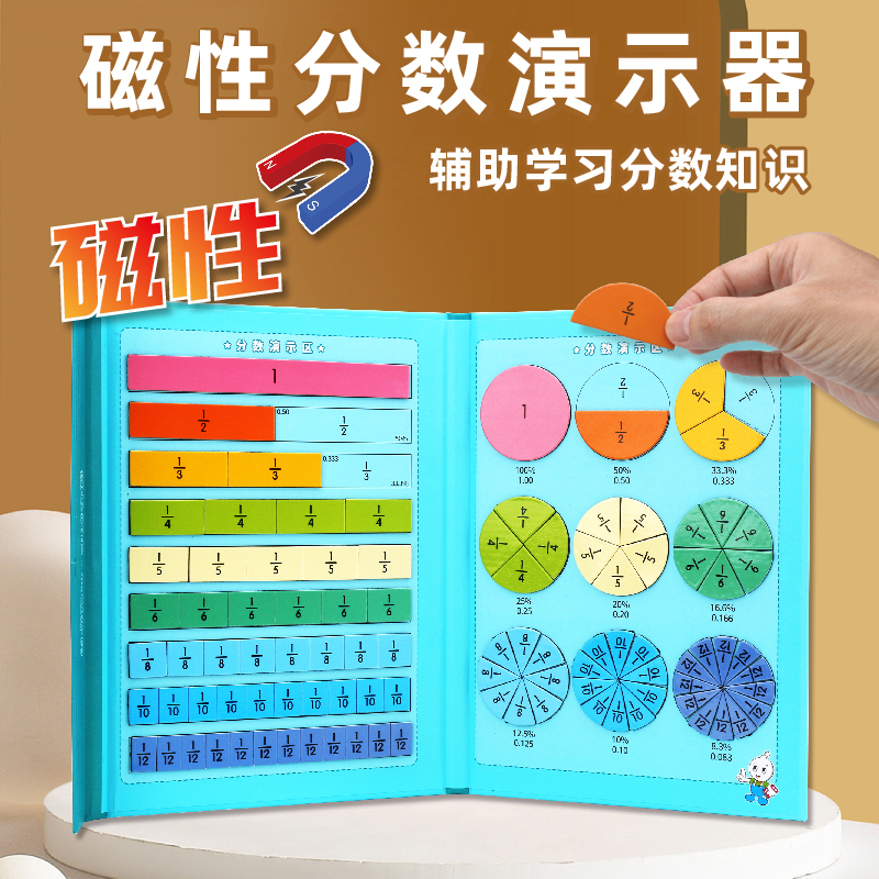多奇磁性分數盤3-6年級教學具