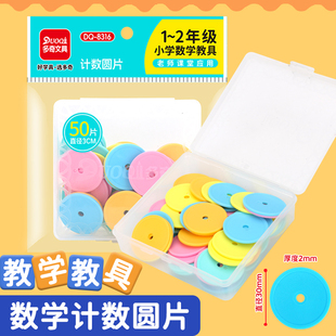小学数学计数圆片教具适合一二年级课本同步教学具加减法算数启蒙