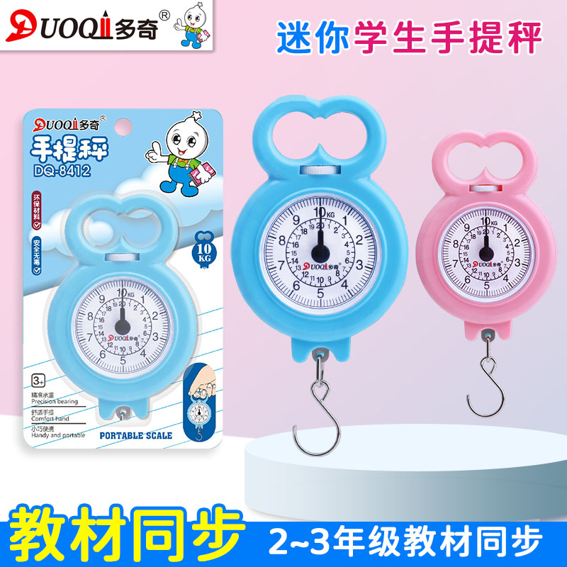 教学手提秤天平秤课本同步