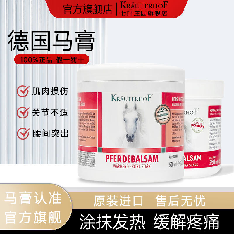 德国进口马膏原装正品官方旗舰店
