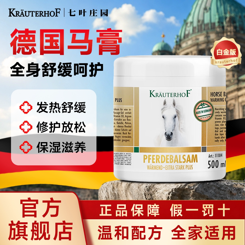 七叶庄园白金马膏马栗按摩凝胶图片