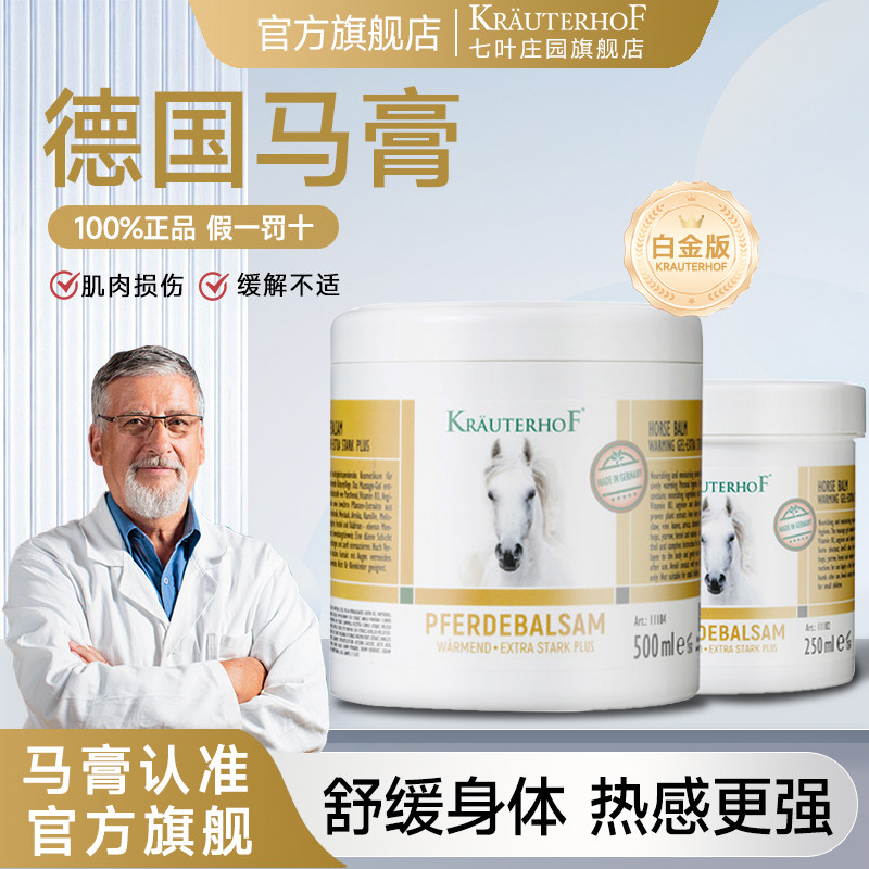 德国白金马膏七叶庄园官方旗舰店正品原装马栗膏关节舒缓按摩凝胶