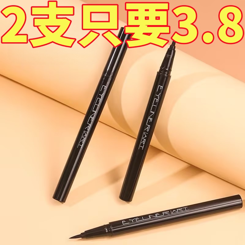 眼线液笔胶笔极细头防水防汗