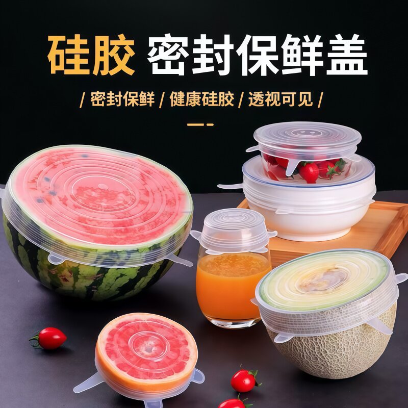 食品级硅胶保鲜盖万能密封碗盖