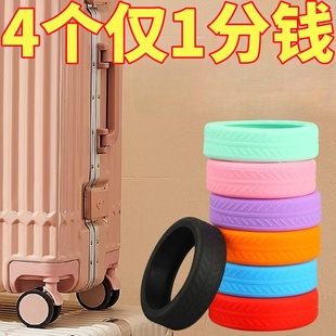 行李箱轮子橡胶套保护套拉杆箱替换硅胶静音万向轮滑轮硅胶圈配件