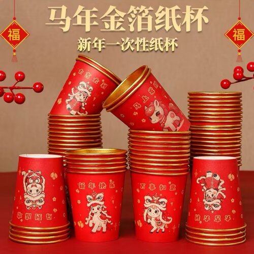 马年金箔纸杯新年宴客喜庆神器