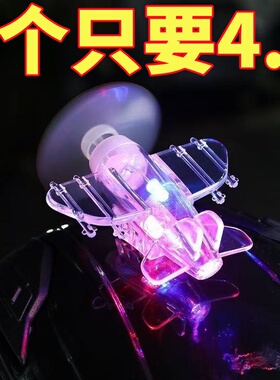 风能发光小飞机风力发电LED亮光彩灯车载摆件装饰品电动车摩托车