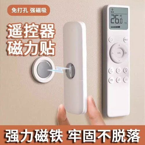 遥控器磁吸贴壁挂电视空调遥控器墙上收纳免打孔壁挂强力磁吸挂钩