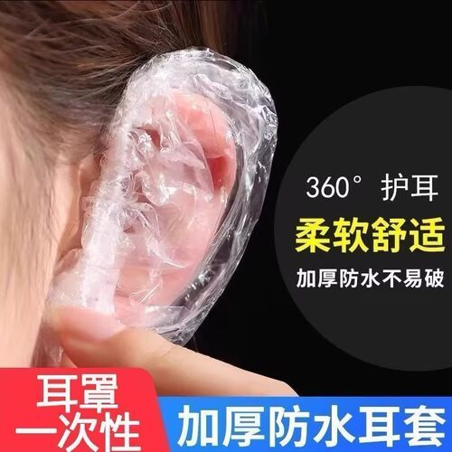 一次性防水耳套洗澡染发护耳罩
