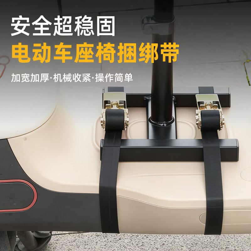 宝宝座椅捆绑器电动车前置固定器