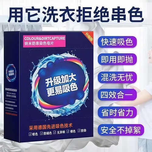 衣物防串色吸色片洗衣专用