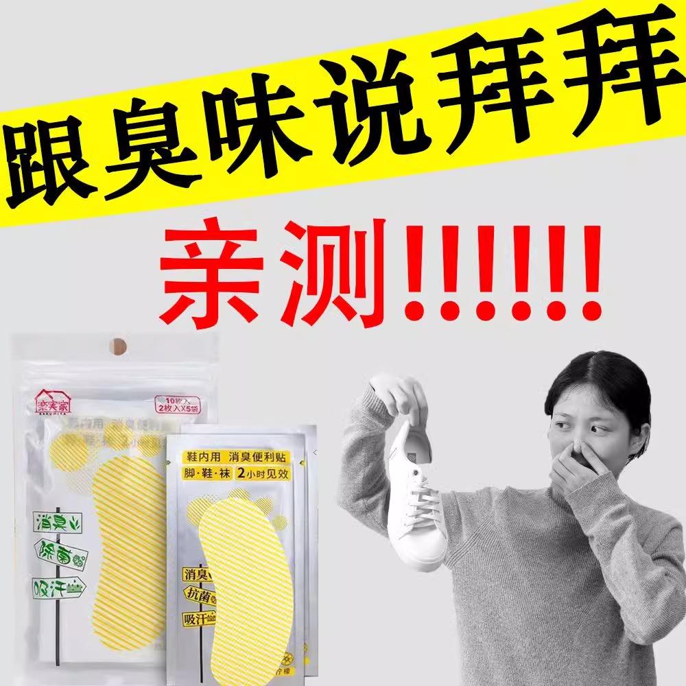 脚防臭神器去脚臭清香除异味