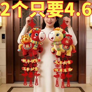 2026新年装饰福字挂件马年马年福字挂件春节大门背景墙挂饰布置品