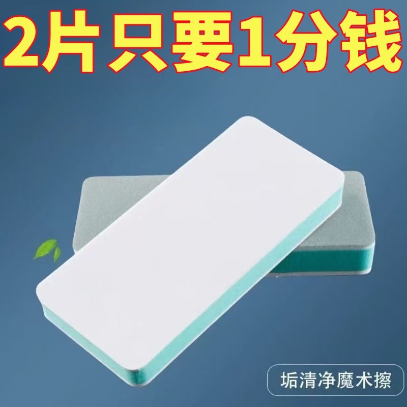 除水垢擦魔力净垢清洁版