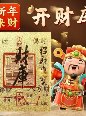 2026马年财库卡五路财神迎财运