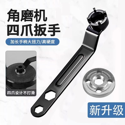 加厚板手角磨机调节扳手配件四爪角磨机专用扳手角磨机扳手拆卸