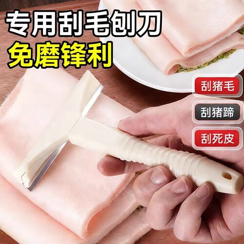 猪光光刮毛刮油刀家用厨房神器