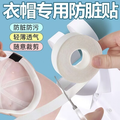 衣领防脏贴一次性领口吸汗贴