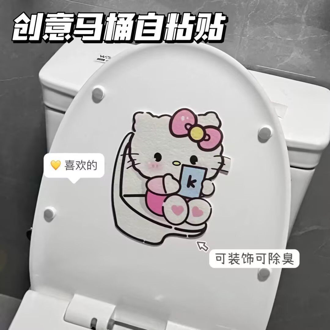 hellokitty马桶除臭贴卫生间香薰片厕所装饰卡通贴纸防水消臭留香