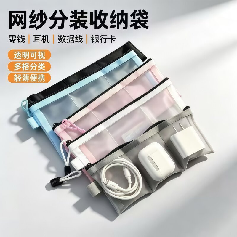 便携网纱三格旅行收纳袋