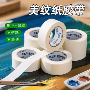 美纹纸胶带美缝纸胶带美文胶带专用分色喷涂喷漆遮蔽画画写字装修
