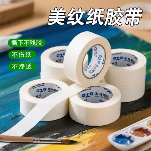 无痕高粘美纹纸胶带专用