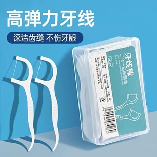剔牙线家用超细牙线棒盒装极细牙线一次性牙签安全剔牙神器独立装