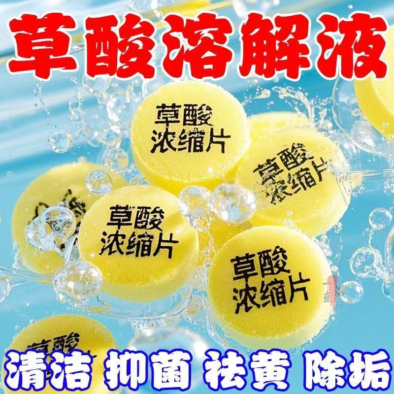 【草酸浓缩颗粒】草酸洗厕所高浓度除垢片厕所草酸浓缩地面清洁剂