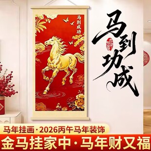 2026中式风马到成功装饰画客厅卧室挂画红色梅花金色骏马布卷轴画