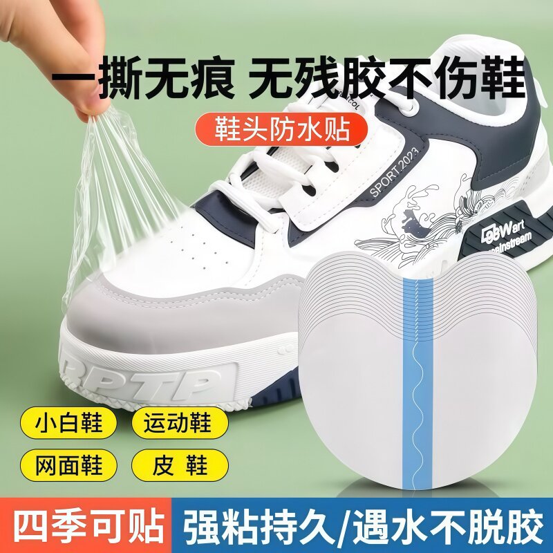 鞋头防水贴防脏护鞋小白鞋神器