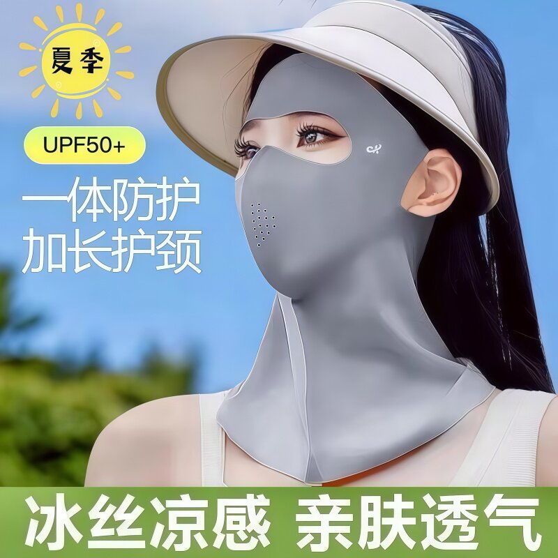 全脸防晒面罩脸基尼女防紫外线2026新款冰丝医美防护口罩护颈一体