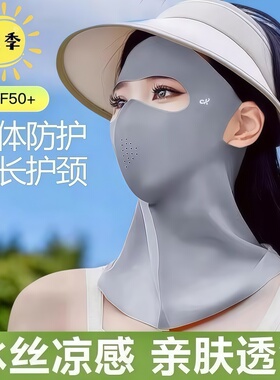 全脸冰丝防晒面罩护颈防紫外线