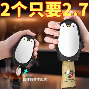 卡通创意开盖神器家用香槟饮料开瓶工具 企鹅开瓶器啤酒起子按压式