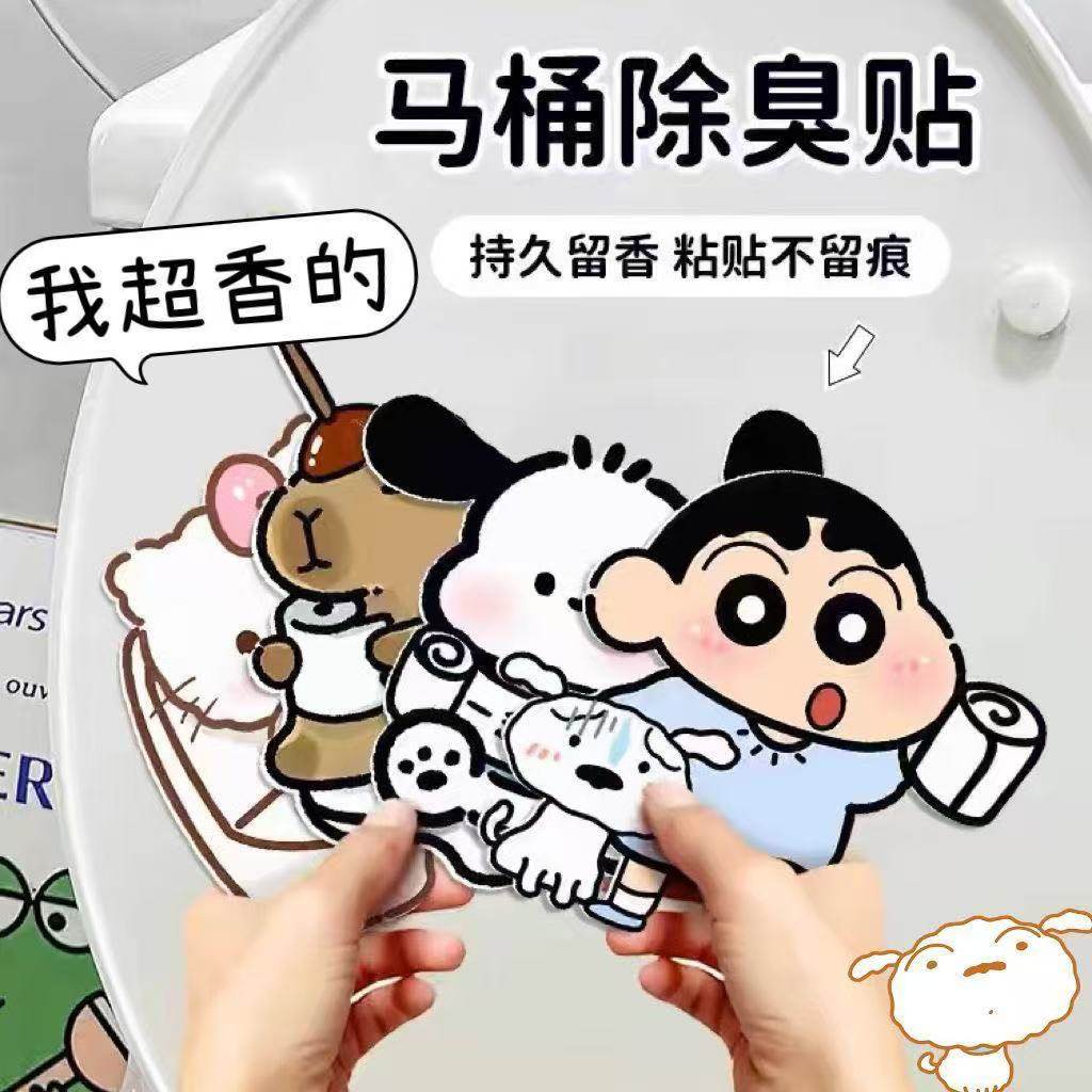 卡通自粘式马桶贴画除臭留香