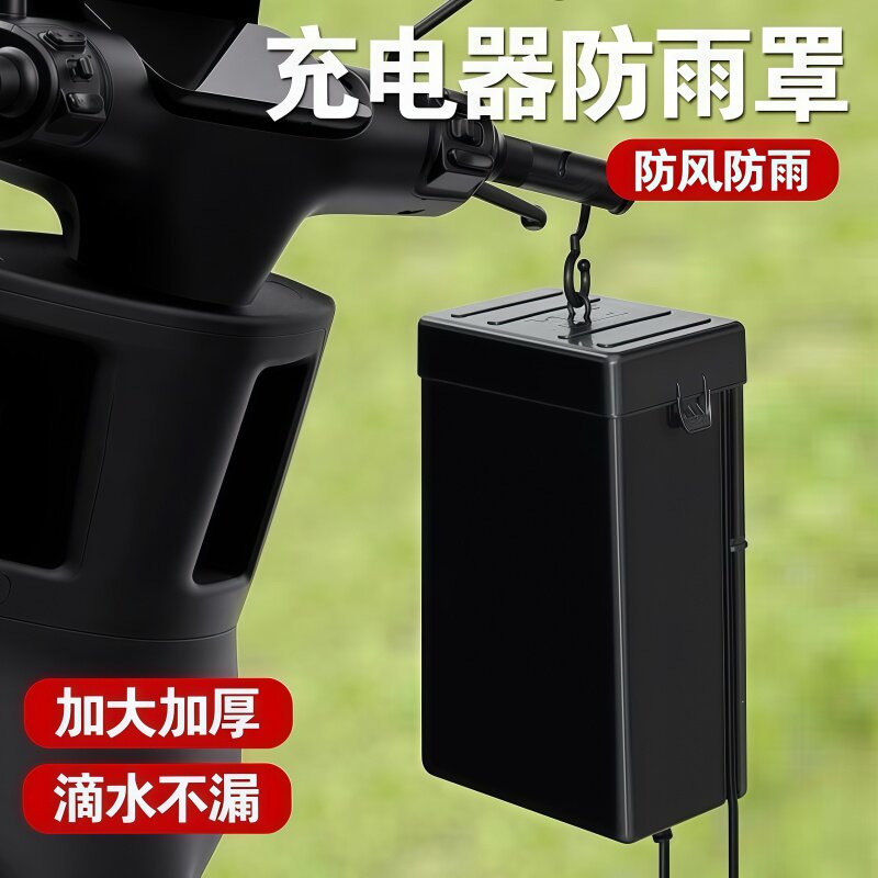 电动车充电器防水盒户外防雨盒