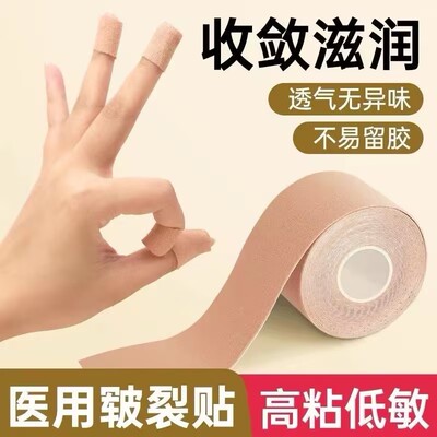 医用胶布手指皲裂橡皮膏医用透气高粘度防裂胶布手脚裂口压敏胶带