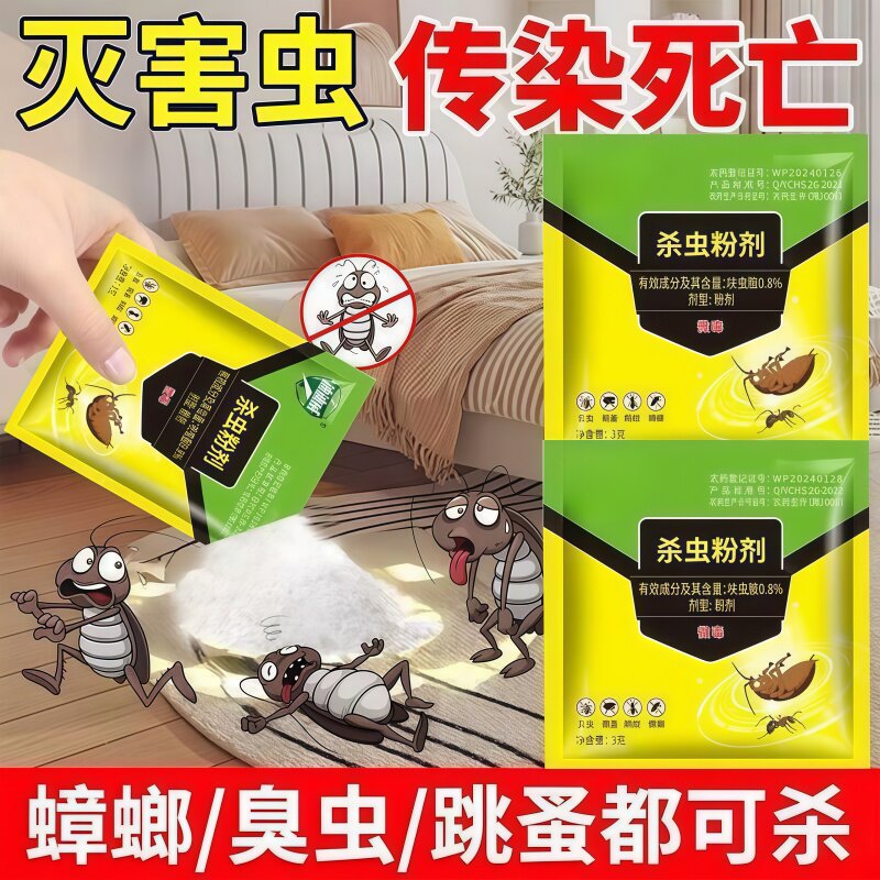 家用杀虫粉强效灭虫安全无味