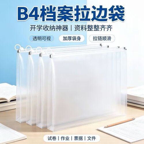 B4透明加厚防水拉边大容量文件袋