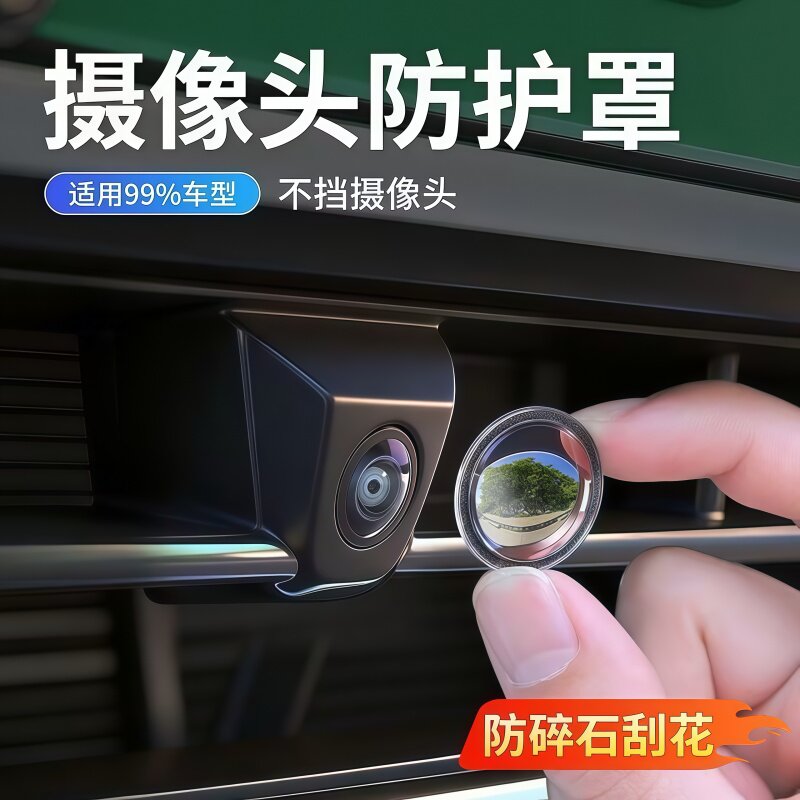 汽车摄像头保护盖防刮高清图片