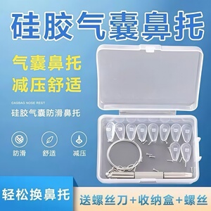 眼镜鼻垫硅胶超软防滑防脱防压痕