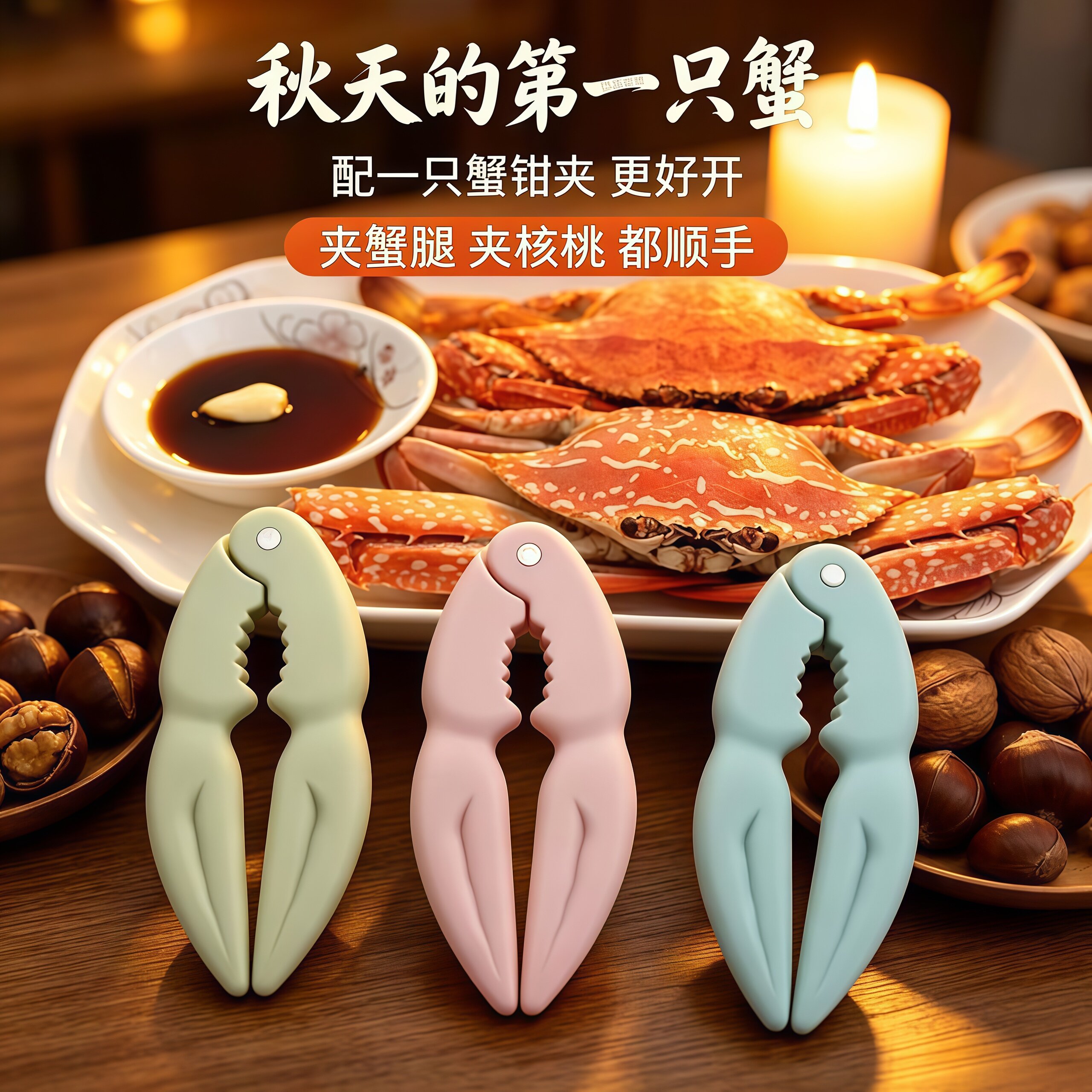 新款家用螃蟹拆蟹剥蟹夹虾钳