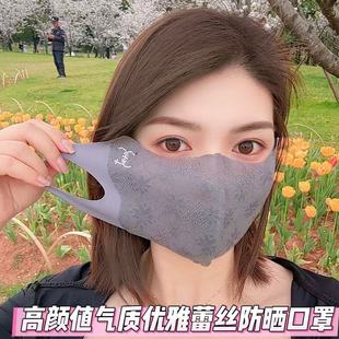 防晒口罩女高颜值2025新款 蕾丝时尚 护眼角紫外线冰丝立体夏薄透气