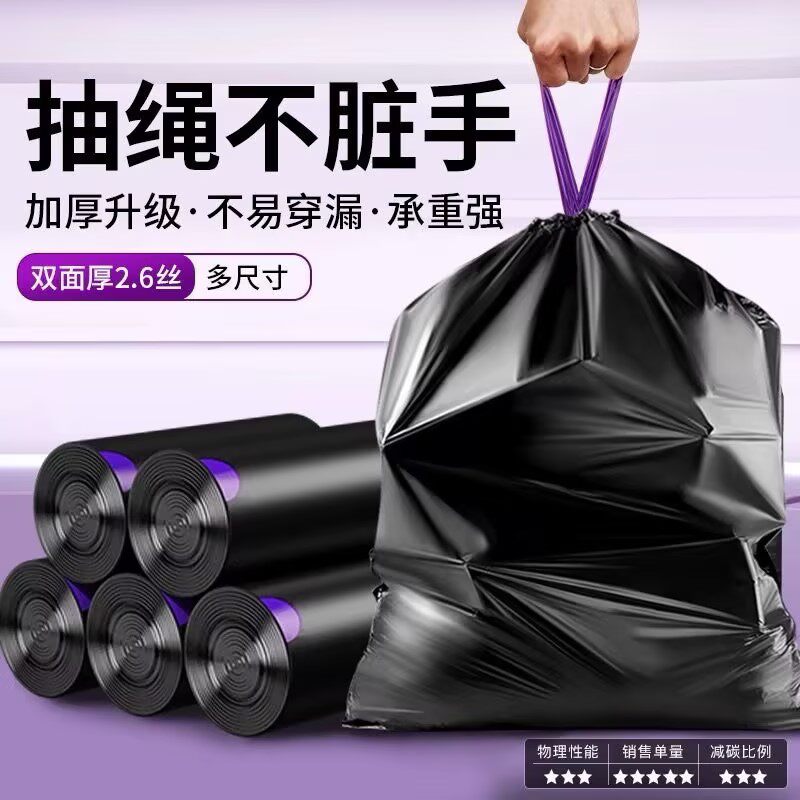 加厚抽绳式垃圾袋家用手提式黑色大号厨房办公室垃圾塑料袋实惠装