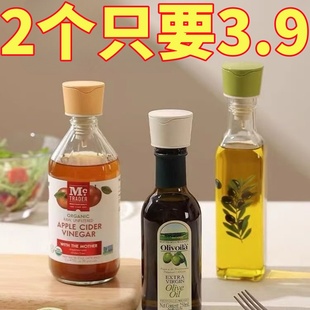 自动开合油壶嘴瓶口导流嘴调味瓶倒油嘴防尘帽瓶嘴厨房家用瓶盖子