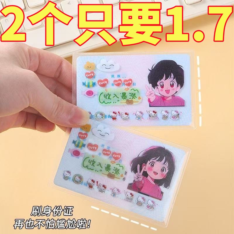 透明创意防磁IC卡保护套