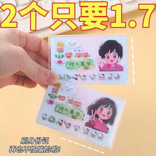透明创意防磁IC卡保护套